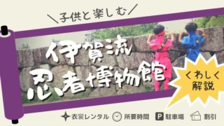 伊賀流忍者博物館にいる忍者衣装の子供