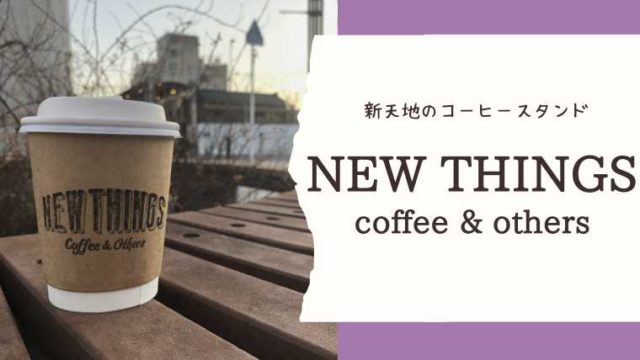 newthingscoffee