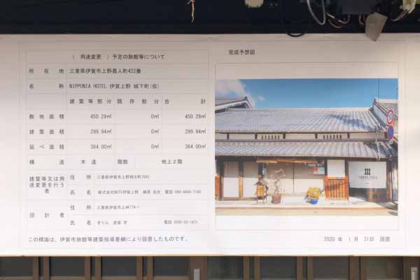 ニッポニア伊賀上野農人町