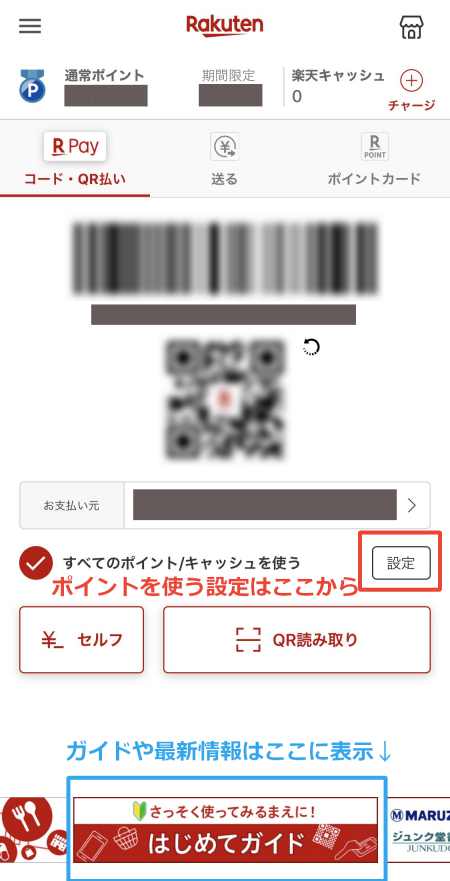 楽天ペイの特長 使い方 伊賀市内で使えるお店まとめ いがりんく